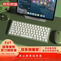 京东京造 K52超薄便携蓝牙键盘 无线键盘 笔记本ipad平板电脑办公键盘 抹茶色