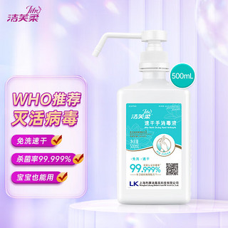 LiFro 洁芙柔 速干手消毒液 500ml