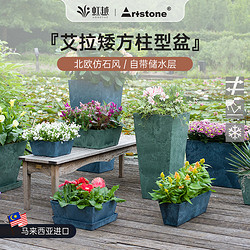 HONGYUE 虹越 Artstone仿石花纹天然树脂艾拉矮方柱/高柱户外花盆 花槽