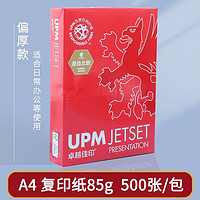 欣乐 A4复印纸打印复印办公用纸打印纸空白16K草稿纸文具用品85g/包