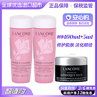 抖音超值购：LANCOME 兰蔻 粉水50ml*2+小黑瓶发光眼霜5ml 滋润 进口超市