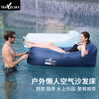 TRAVELSKY 信天游 户外懒人充气沙发袋野营露营床单人午休床沙滩便携式空气床垫椅子