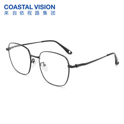 Coastal Vision 镜宴 多款镜框可选+钻晶A4防蓝光1.56非球面镜片2片