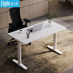 ELYDO 蓝立哆 双电机电动升降桌  H3e Ultra平椭圆腿+白色桌面 1.2*0.6m桌板