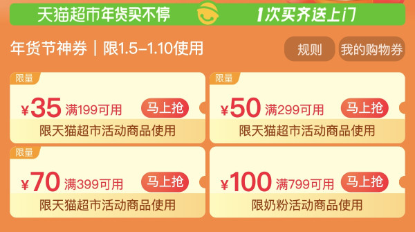 天猫超市 猫超返卡会场,领满88-5/140-10/199-35/299-50/399-70/699-100元券