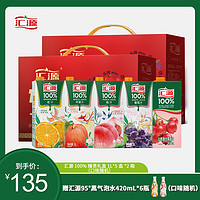 汇源 100%果汁臻贵礼盒1L*5盒*2箱纯果汁饮料整箱饮品官方旗舰店