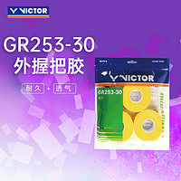 VICTOR 威克多 羽毛球拍手胶柔软吸汗类外握把胶三十只装 GR253-30