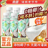 Nanguo 南国 235ml/瓶0糖椰汁厚椰乳年货椰子汁果肉椰奶饮品植物蛋白饮料