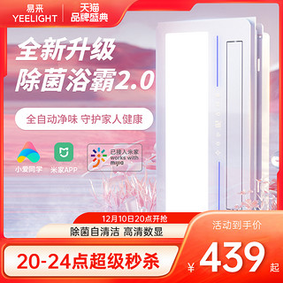 Yeelight 易来 A1 多功能智能风暖浴霸 2200W