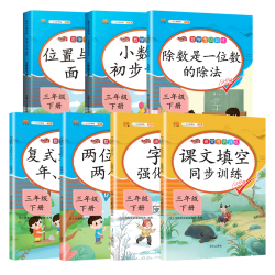 《小学语文数学专项训练》全套7本