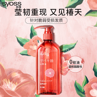  syoss/丝蕴 修护受损 洗发水
