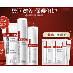 WINONA 薇诺娜 极润保湿三件套(水120ml+乳50g+洗面奶80g+赠 面膜*2+防晒乳15g+睡眠面膜15g)