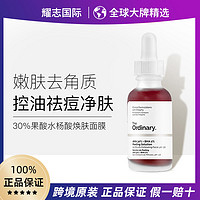 The Ordinary 30%果酸+2%水杨酸面膜30ml