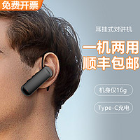 NHC 蓝牙无线迷你对讲机微型小型耳挂式USB充电美容美发4S店餐厅