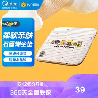 Midea 美的 亲肤款 坐垫