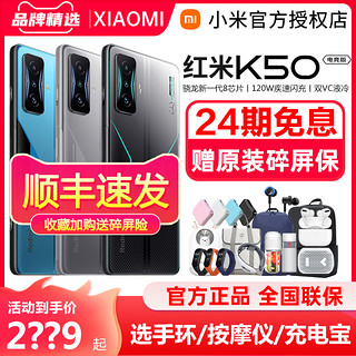 MI 小米 红米Redmi K50 电竞版Xiaomi/小米5G手机游戏官方旗舰店k50至尊redmi红米40