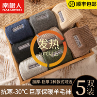 南极人 袜子男士秋冬季羊毛袜中筒保暖棉袜毛圈地板袜加绒加厚长袜