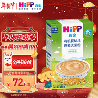 HiPP 喜宝 有机婴幼儿燕麦大米粉200g