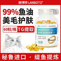 LANBOTO 朗博特99%高纯度鱼油60粒/瓶