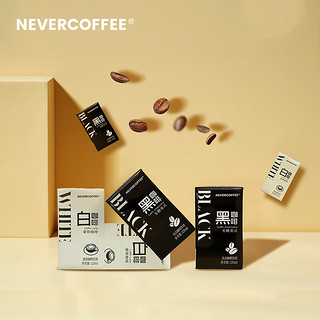 nevercoffee即饮美式拿铁黑咖啡提神12盒mini装 美式4盒+生椰4盒 125ml