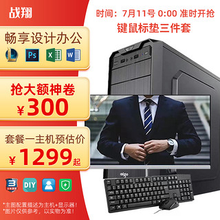 战翔 英特尔酷睿i5/i7高配办公台式机电脑全套6G独显游戏台式主机