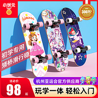 小状元 滑板初学者儿童双翘专业短板女生男女童2-6-12岁四轮滑板车