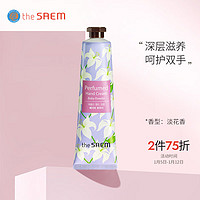 the saem 得鲜 香氛润手霜-淡花香30ml*1支(滋润保湿 补水嫩肤 )