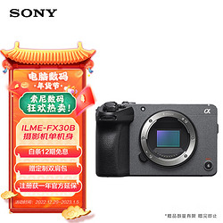 SONY 索尼 ILME-FX30B Super 35mm 紧凑型摄影机 单机身