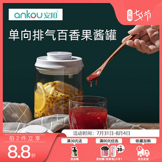 ANKOU 安扣 按压式果酱瓶子百香果柠檬蜂蜜密封罐玻璃罐食品级厨房储物罐