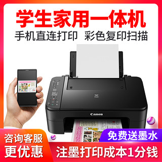 佳能TS3380家用小型打印机复印一体机TS3480手机微信无线wifi彩色扫描洗照片相片A4办公彩印学生作业家庭喷墨