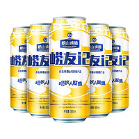 崂山啤酒 青岛崂山啤酒 崂友记 10度500ml*12足球罐啤
