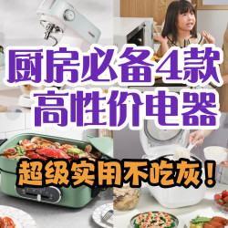 配齐这4个“小帮手”，轻松搞定年夜饭