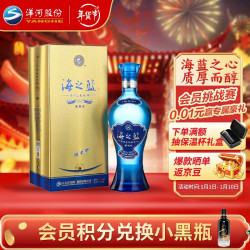 YANGHE 洋河 海之蓝 蓝色经典 旗舰版 52%vol 浓香型白酒 520ml 单瓶装
