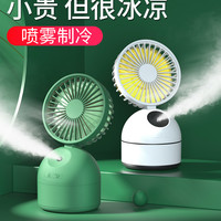 喷雾制冷神器USB小型电风扇带加湿器静音办公室桌面桌上电扇空调迷你学生宿舍便携式无线可充电喷水抖音网红
