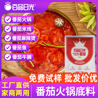 百品日光 番茄火锅底料500g麻辣烫番茄锅汤锅番茄酱料清汤锅底商用