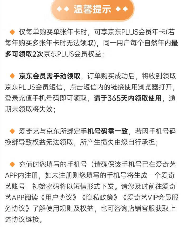 iQIYI 爱奇艺 黄金会员年卡+京东PLUS会员年卡