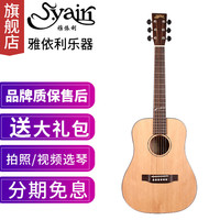 S.yairi 雅依利（yairi）雅依利蝴蝶单板吉他夜莺旅行吉他儿童男女孩溪流 34寸