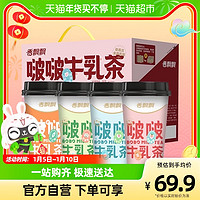 香飘飘 奶茶啵啵牛乳茶65g*12杯新西兰进口乳粉