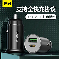 BASEUS 倍思 全协议PPS车载点烟器一拖二VOOC超级快充oppo车充vivo充电器