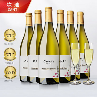 CANTI 坎迪 莫斯卡托 斯蒂气泡葡萄酒 750ml*6瓶