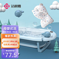 GRACE 洁丽雅 婴儿可折叠浴盆 新生儿洗澡盆 宝宝儿童沐浴盆带防滑垫可坐可躺