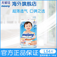 moony 尤妮佳畅透系列婴儿透气轻薄纸尿裤尿不湿L54