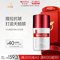 WINONA 薇诺娜 紧致抗皱淡纹颈霜50g 修护淡化颈纹紧实