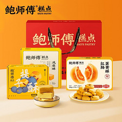 BaoShiFu 鲍师傅 鲍福三酥礼盒年货红肠蛋黄酥提子酥凤梨酥中式糕点零食