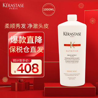 KÉRASTASE 卡诗 KERASTASE）水润滋润顺柔光泽洗发露滋养恒护1号洗发水1000ml（无泵头）