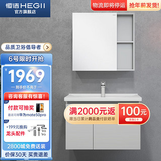 HEGII 恒洁 简尚系列 BC6027-080 时尚浴室柜组合 西米灰 80cm