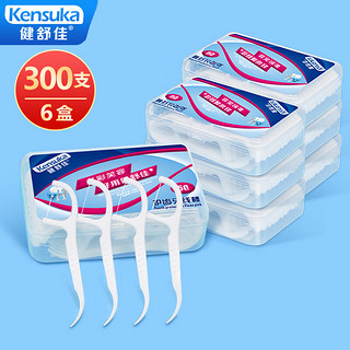 健舒佳（Kensuka）洁齿牙线棒 高拉力护理牙线牙签 细滑纤维圆线 量贩装（6盒/300支）