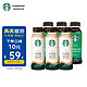 88VIP：STARBUCKS 星巴克 星选拿铁+美式混合装270ml*6瓶随身享即饮咖啡