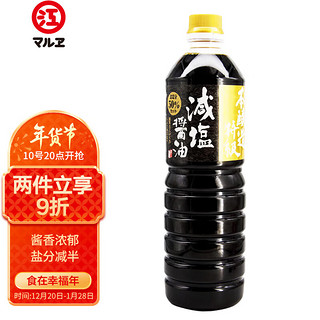 丸江 日本进口 丸江 酿造酱油 减盐50%酱油 百搭料理刺身烹调 1L