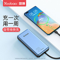 Yoobao 羽博 22.5W快充20000毫安充电宝 自带线